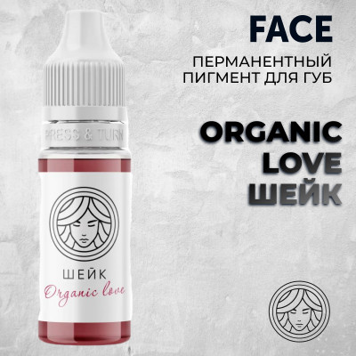 Organic love Шейк — Face PMU— Пигмент для перманентного макияжа губ